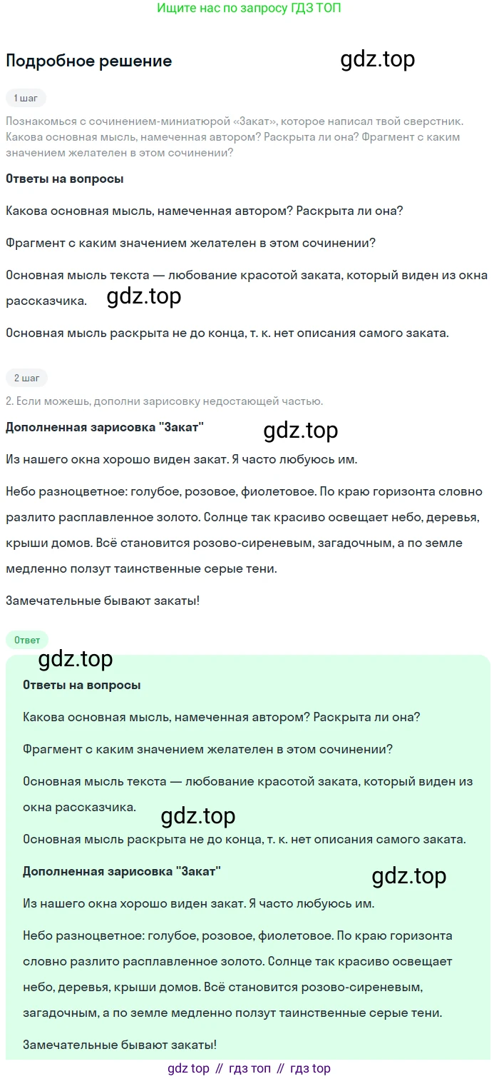Русский язык, 6 класс Учебник, авторы: Разумовская Маргарита Михайловна, Львова Светлана Ивановна, Капинос Валентина Ивановна, Львов Валентин Витальевич, Соловейчик Марина Сергеевна, Сергеева Наталья Николаевна, Тронина Татьяна Сергеевна, издательство Просвещение, Москва, 2023, белого цвета, Часть 2, страница 111, номер 682, Решение 2 (2023)