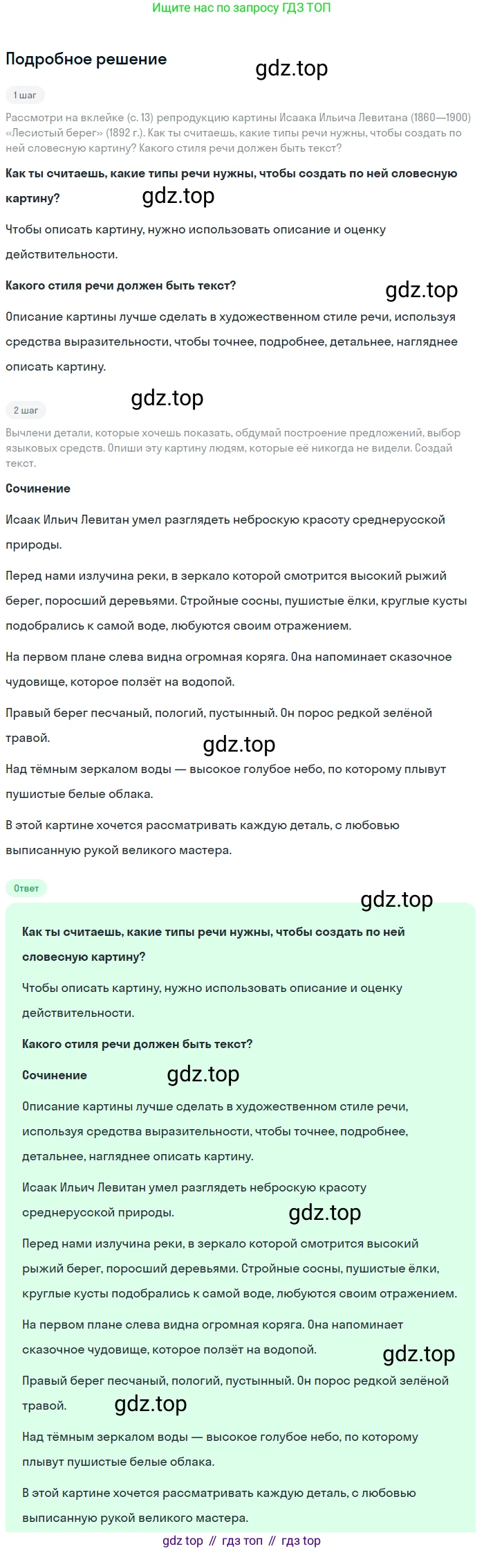 Русский язык, 6 класс Учебник, авторы: Разумовская Маргарита Михайловна, Львова Светлана Ивановна, Капинос Валентина Ивановна, Львов Валентин Витальевич, Соловейчик Марина Сергеевна, Сергеева Наталья Николаевна, Тронина Татьяна Сергеевна, издательство Просвещение, Москва, 2023, белого цвета, Часть 2, страница 111, номер 683, Решение 2 (2023)
