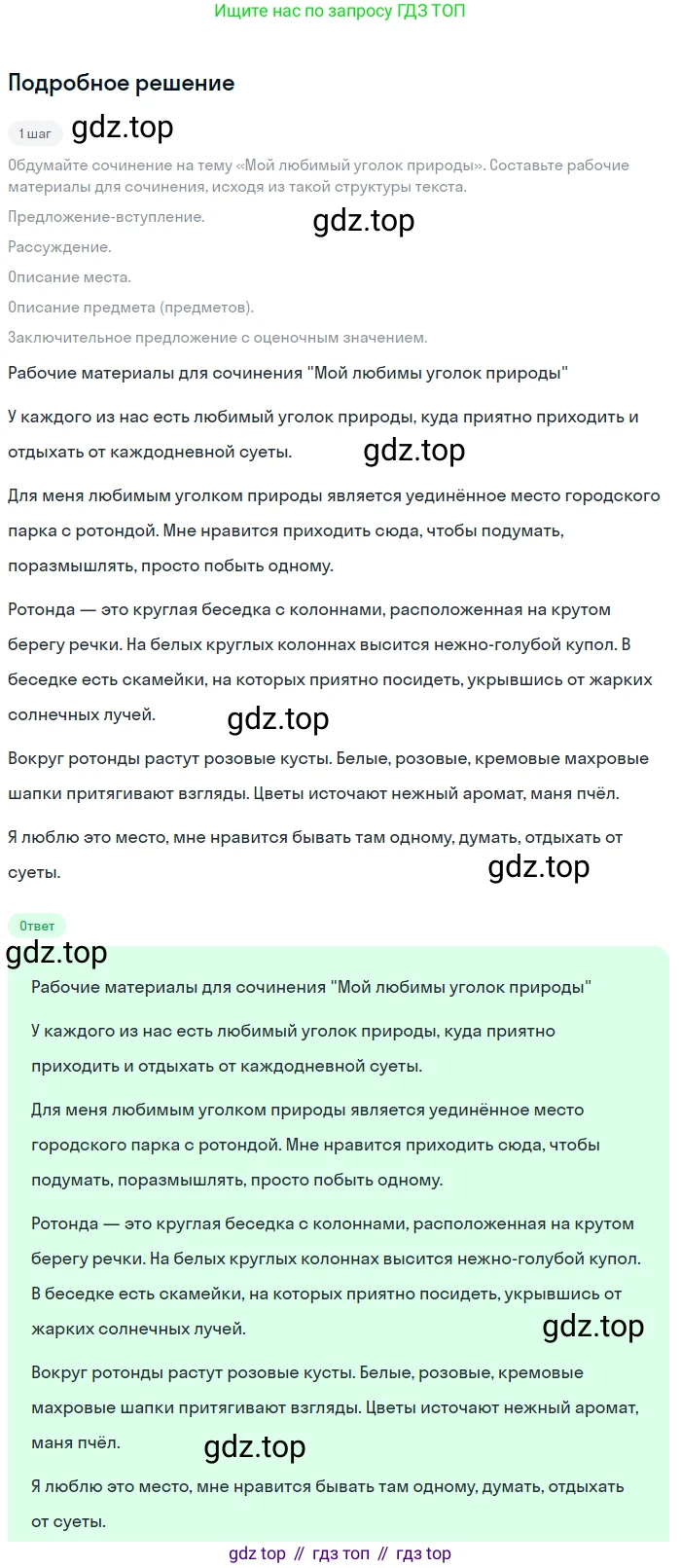 Русский язык, 6 класс Учебник, авторы: Разумовская Маргарита Михайловна, Львова Светлана Ивановна, Капинос Валентина Ивановна, Львов Валентин Витальевич, Соловейчик Марина Сергеевна, Сергеева Наталья Николаевна, Тронина Татьяна Сергеевна, издательство Просвещение, Москва, 2023, белого цвета, Часть 2, страница 112, номер 684, Решение 2 (2023)