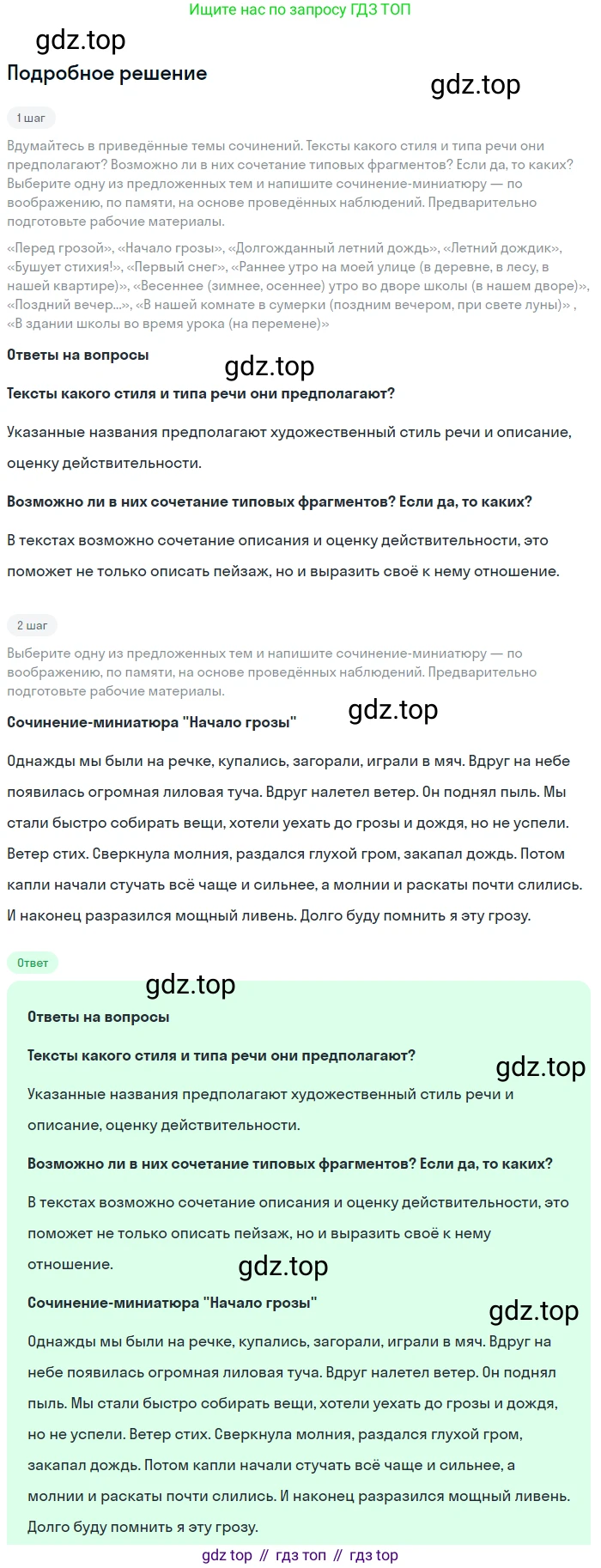 Русский язык, 6 класс Учебник, авторы: Разумовская Маргарита Михайловна, Львова Светлана Ивановна, Капинос Валентина Ивановна, Львов Валентин Витальевич, Соловейчик Марина Сергеевна, Сергеева Наталья Николаевна, Тронина Татьяна Сергеевна, издательство Просвещение, Москва, 2023, белого цвета, Часть 2, страница 112, номер 685, Решение 2 (2023)