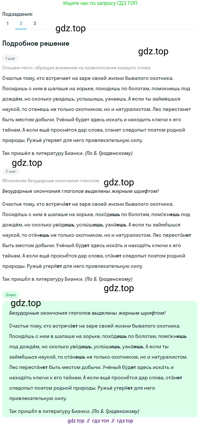 Русский язык, 6 класс Учебник, авторы: Разумовская Маргарита Михайловна, Львова Светлана Ивановна, Капинос Валентина Ивановна, Львов Валентин Витальевич, Соловейчик Марина Сергеевна, Сергеева Наталья Николаевна, Тронина Татьяна Сергеевна, издательство Просвещение, Москва, 2023, белого цвета, Часть 1, страница 30, номер 69, Решение 2 (2023) (продолжение 2)