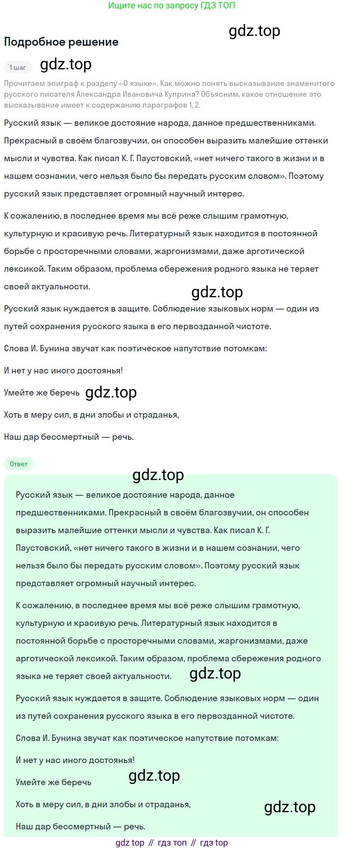 Русский язык, 6 класс Учебник, авторы: Разумовская Маргарита Михайловна, Львова Светлана Ивановна, Капинос Валентина Ивановна, Львов Валентин Витальевич, Соловейчик Марина Сергеевна, Сергеева Наталья Николаевна, Тронина Татьяна Сергеевна, издательство Просвещение, Москва, 2023, белого цвета, Часть 1, страница 8, номер 7, Решение 2 (2023)
