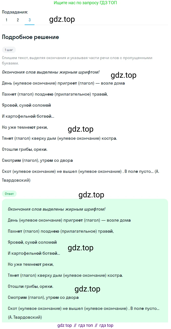 Русский язык, 6 класс Учебник, авторы: Разумовская Маргарита Михайловна, Львова Светлана Ивановна, Капинос Валентина Ивановна, Львов Валентин Витальевич, Соловейчик Марина Сергеевна, Сергеева Наталья Николаевна, Тронина Татьяна Сергеевна, издательство Просвещение, Москва, 2023, белого цвета, Часть 1, страница 31, номер 70, Решение 2 (2023) (продолжение 3)