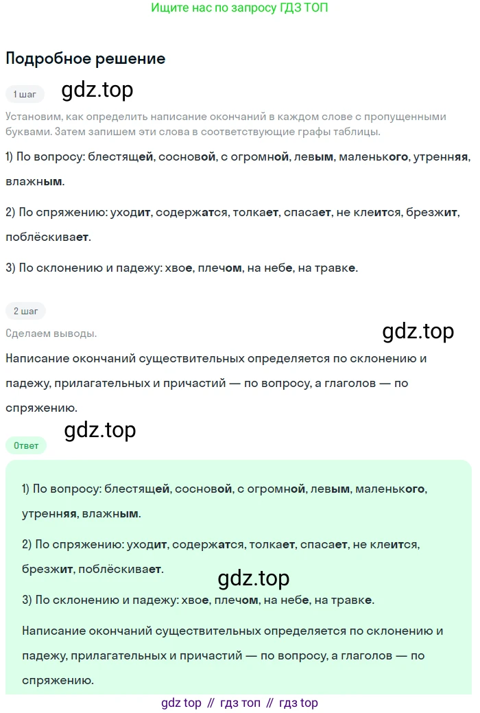 Русский язык, 6 класс Учебник, авторы: Разумовская Маргарита Михайловна, Львова Светлана Ивановна, Капинос Валентина Ивановна, Львов Валентин Витальевич, Соловейчик Марина Сергеевна, Сергеева Наталья Николаевна, Тронина Татьяна Сергеевна, издательство Просвещение, Москва, 2023, белого цвета, Часть 1, страница 31, номер 71, Решение 2 (2023)