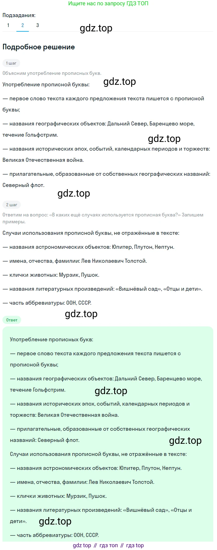 Русский язык, 6 класс Учебник, авторы: Разумовская Маргарита Михайловна, Львова Светлана Ивановна, Капинос Валентина Ивановна, Львов Валентин Витальевич, Соловейчик Марина Сергеевна, Сергеева Наталья Николаевна, Тронина Татьяна Сергеевна, издательство Просвещение, Москва, 2023, белого цвета, Часть 1, страница 31, номер 72, Решение 2 (2023) (продолжение 2)