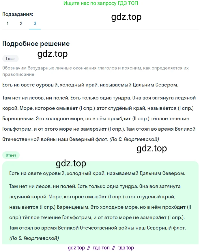 Русский язык, 6 класс Учебник, авторы: Разумовская Маргарита Михайловна, Львова Светлана Ивановна, Капинос Валентина Ивановна, Львов Валентин Витальевич, Соловейчик Марина Сергеевна, Сергеева Наталья Николаевна, Тронина Татьяна Сергеевна, издательство Просвещение, Москва, 2023, белого цвета, Часть 1, страница 31, номер 72, Решение 2 (2023) (продолжение 3)