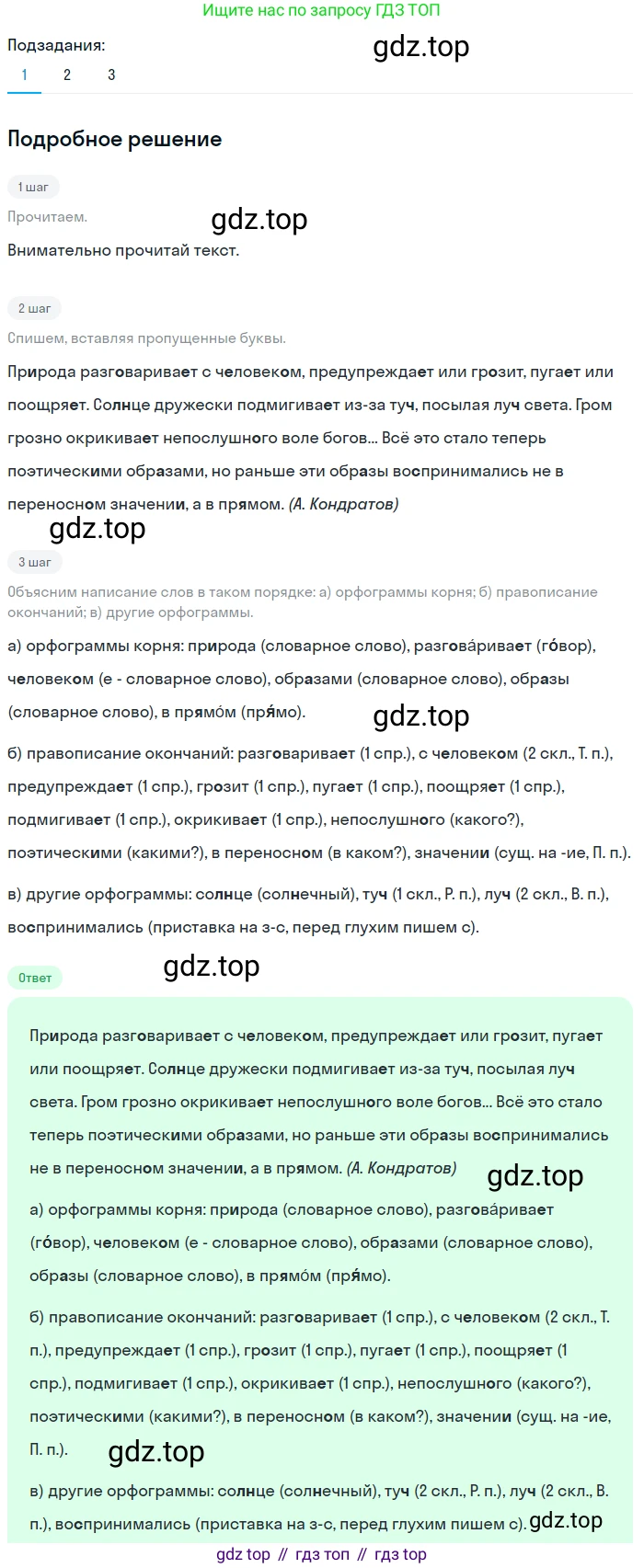 Русский язык, 6 класс Учебник, авторы: Разумовская Маргарита Михайловна, Львова Светлана Ивановна, Капинос Валентина Ивановна, Львов Валентин Витальевич, Соловейчик Марина Сергеевна, Сергеева Наталья Николаевна, Тронина Татьяна Сергеевна, издательство Просвещение, Москва, 2023, белого цвета, Часть 1, страница 32, номер 73, Решение 2 (2023)