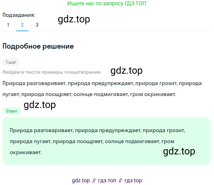 Русский язык, 6 класс Учебник, авторы: Разумовская Маргарита Михайловна, Львова Светлана Ивановна, Капинос Валентина Ивановна, Львов Валентин Витальевич, Соловейчик Марина Сергеевна, Сергеева Наталья Николаевна, Тронина Татьяна Сергеевна, издательство Просвещение, Москва, 2023, белого цвета, Часть 1, страница 32, номер 73, Решение 2 (2023) (продолжение 2)