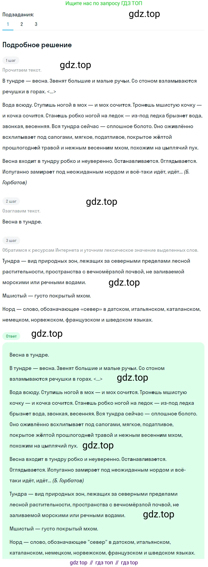 Русский язык, 6 класс Учебник, авторы: Разумовская Маргарита Михайловна, Львова Светлана Ивановна, Капинос Валентина Ивановна, Львов Валентин Витальевич, Соловейчик Марина Сергеевна, Сергеева Наталья Николаевна, Тронина Татьяна Сергеевна, издательство Просвещение, Москва, 2023, белого цвета, Часть 1, страница 32, номер 74, Решение 2 (2023)