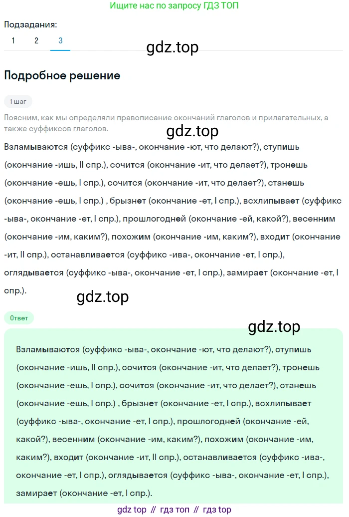 Русский язык, 6 класс Учебник, авторы: Разумовская Маргарита Михайловна, Львова Светлана Ивановна, Капинос Валентина Ивановна, Львов Валентин Витальевич, Соловейчик Марина Сергеевна, Сергеева Наталья Николаевна, Тронина Татьяна Сергеевна, издательство Просвещение, Москва, 2023, белого цвета, Часть 1, страница 32, номер 74, Решение 2 (2023) (продолжение 3)