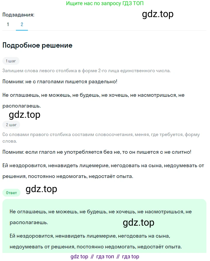 Русский язык, 6 класс Учебник, авторы: Разумовская Маргарита Михайловна, Львова Светлана Ивановна, Капинос Валентина Ивановна, Львов Валентин Витальевич, Соловейчик Марина Сергеевна, Сергеева Наталья Николаевна, Тронина Татьяна Сергеевна, издательство Просвещение, Москва, 2023, белого цвета, Часть 1, страница 33, номер 75, Решение 2 (2023) (продолжение 2)