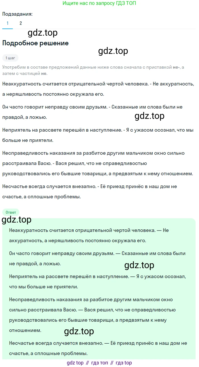 Русский язык, 6 класс Учебник, авторы: Разумовская Маргарита Михайловна, Львова Светлана Ивановна, Капинос Валентина Ивановна, Львов Валентин Витальевич, Соловейчик Марина Сергеевна, Сергеева Наталья Николаевна, Тронина Татьяна Сергеевна, издательство Просвещение, Москва, 2023, белого цвета, Часть 1, страница 34, номер 77, Решение 2 (2023)
