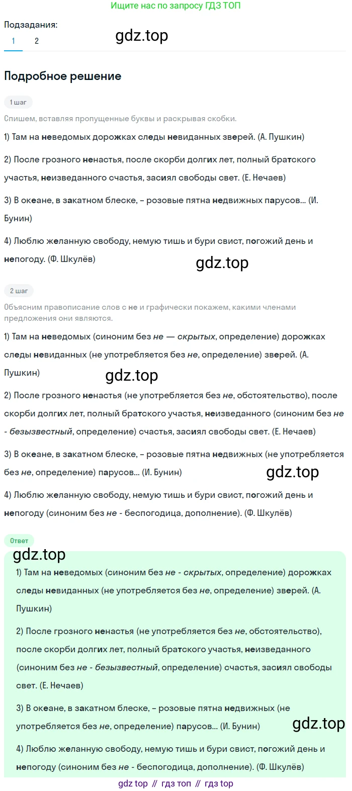 Русский язык, 6 класс Учебник, авторы: Разумовская Маргарита Михайловна, Львова Светлана Ивановна, Капинос Валентина Ивановна, Львов Валентин Витальевич, Соловейчик Марина Сергеевна, Сергеева Наталья Николаевна, Тронина Татьяна Сергеевна, издательство Просвещение, Москва, 2023, белого цвета, Часть 1, страница 34, номер 78, Решение 2 (2023)