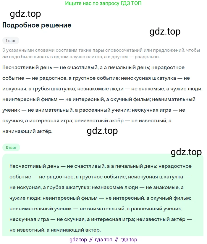 Русский язык, 6 класс Учебник, авторы: Разумовская Маргарита Михайловна, Львова Светлана Ивановна, Капинос Валентина Ивановна, Львов Валентин Витальевич, Соловейчик Марина Сергеевна, Сергеева Наталья Николаевна, Тронина Татьяна Сергеевна, издательство Просвещение, Москва, 2023, белого цвета, Часть 1, страница 35, номер 81, Решение 2 (2023)