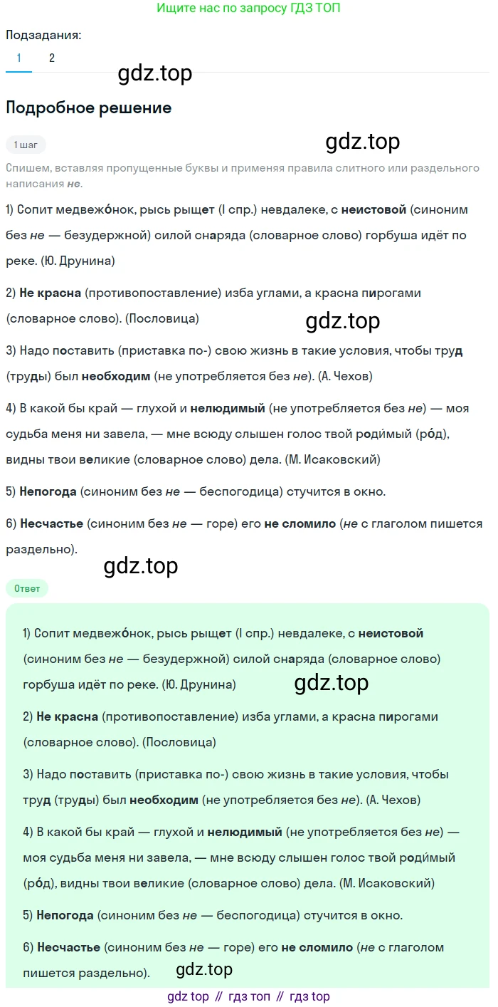Русский язык, 6 класс Учебник, авторы: Разумовская Маргарита Михайловна, Львова Светлана Ивановна, Капинос Валентина Ивановна, Львов Валентин Витальевич, Соловейчик Марина Сергеевна, Сергеева Наталья Николаевна, Тронина Татьяна Сергеевна, издательство Просвещение, Москва, 2023, белого цвета, Часть 1, страница 35, номер 82, Решение 2 (2023)