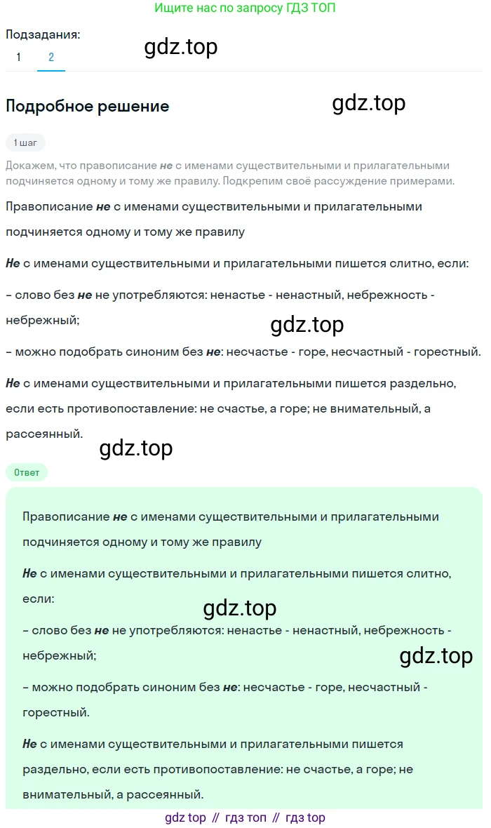Русский язык, 6 класс Учебник, авторы: Разумовская Маргарита Михайловна, Львова Светлана Ивановна, Капинос Валентина Ивановна, Львов Валентин Витальевич, Соловейчик Марина Сергеевна, Сергеева Наталья Николаевна, Тронина Татьяна Сергеевна, издательство Просвещение, Москва, 2023, белого цвета, Часть 1, страница 35, номер 82, Решение 2 (2023) (продолжение 2)