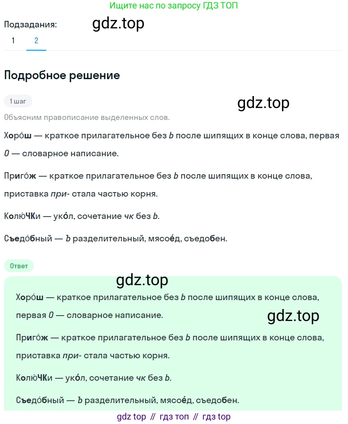 Русский язык, 6 класс Учебник, авторы: Разумовская Маргарита Михайловна, Львова Светлана Ивановна, Капинос Валентина Ивановна, Львов Валентин Витальевич, Соловейчик Марина Сергеевна, Сергеева Наталья Николаевна, Тронина Татьяна Сергеевна, издательство Просвещение, Москва, 2023, белого цвета, Часть 1, страница 35, номер 83, Решение 2 (2023) (продолжение 2)