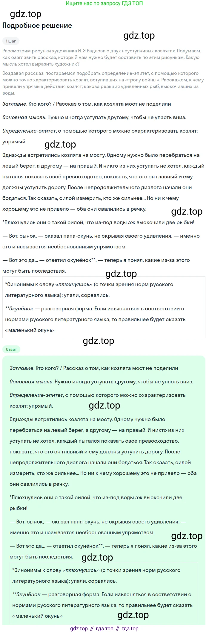 Русский язык, 6 класс Учебник, авторы: Разумовская Маргарита Михайловна, Львова Светлана Ивановна, Капинос Валентина Ивановна, Львов Валентин Витальевич, Соловейчик Марина Сергеевна, Сергеева Наталья Николаевна, Тронина Татьяна Сергеевна, издательство Просвещение, Москва, 2023, белого цвета, Часть 1, страница 36, номер 84, Решение 2 (2023)