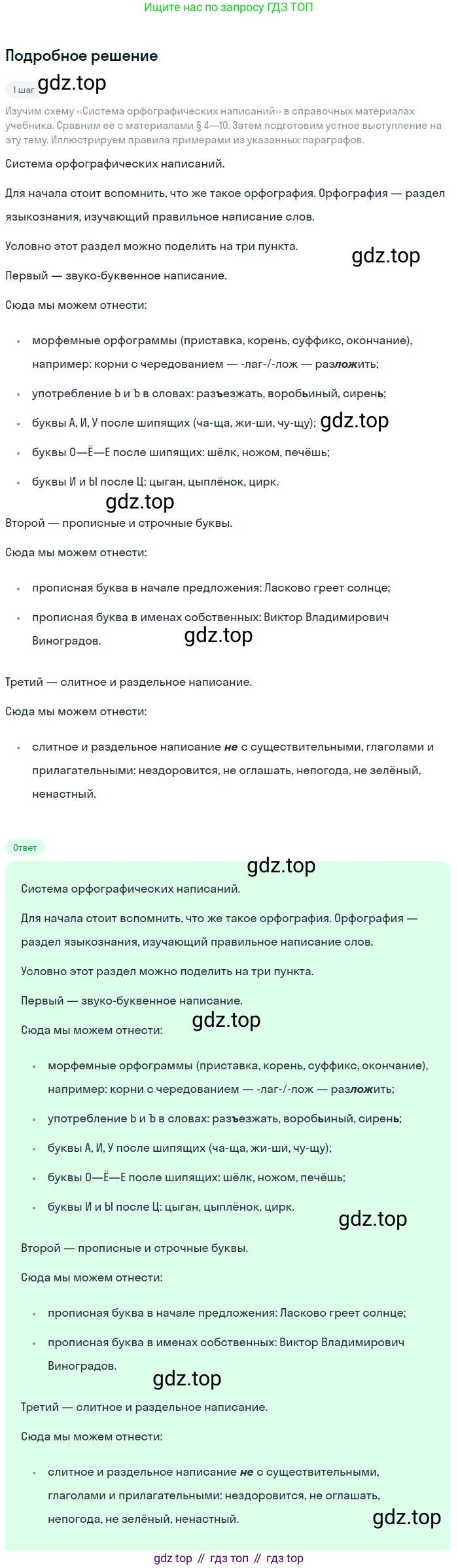 Русский язык, 6 класс Учебник, авторы: Разумовская Маргарита Михайловна, Львова Светлана Ивановна, Капинос Валентина Ивановна, Львов Валентин Витальевич, Соловейчик Марина Сергеевна, Сергеева Наталья Николаевна, Тронина Татьяна Сергеевна, издательство Просвещение, Москва, 2023, белого цвета, Часть 1, страница 37, номер 86, Решение 2 (2023)