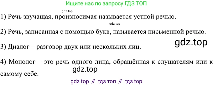 Русский язык, 6 класс Учебник, авторы: Разумовская Маргарита Михайловна, Львова Светлана Ивановна, Капинос Валентина Ивановна, Львов Валентин Витальевич, Соловейчик Марина Сергеевна, Сергеева Наталья Николаевна, Тронина Татьяна Сергеевна, издательство Просвещение, Москва, 2023, белого цвета, Часть 1, страница 9, номер 10, Решение 3 (2023)