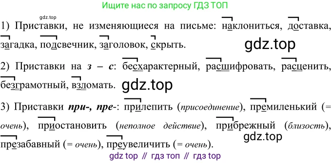 Русский язык, 6 класс Учебник, авторы: Разумовская Маргарита Михайловна, Львова Светлана Ивановна, Капинос Валентина Ивановна, Львов Валентин Витальевич, Соловейчик Марина Сергеевна, Сергеева Наталья Николаевна, Тронина Татьяна Сергеевна, издательство Просвещение, Москва, 2023, белого цвета, Часть 1, страница 43, номер 103, Решение 3 (2023)