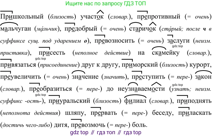 Русский язык, 6 класс Учебник, авторы: Разумовская Маргарита Михайловна, Львова Светлана Ивановна, Капинос Валентина Ивановна, Львов Валентин Витальевич, Соловейчик Марина Сергеевна, Сергеева Наталья Николаевна, Тронина Татьяна Сергеевна, издательство Просвещение, Москва, 2023, белого цвета, Часть 1, страница 43, номер 104, Решение 3 (2023)
