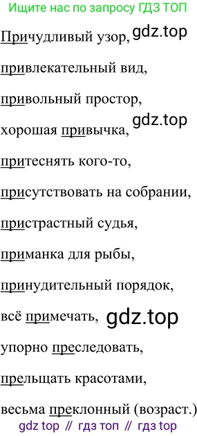 Русский язык, 6 класс Учебник, авторы: Разумовская Маргарита Михайловна, Львова Светлана Ивановна, Капинос Валентина Ивановна, Львов Валентин Витальевич, Соловейчик Марина Сергеевна, Сергеева Наталья Николаевна, Тронина Татьяна Сергеевна, издательство Просвещение, Москва, 2023, белого цвета, Часть 1, страница 44, номер 105, Решение 3 (2023)