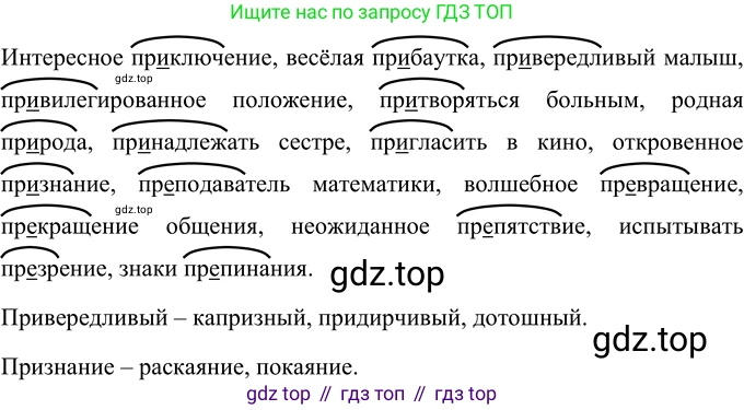 Русский язык, 6 класс Учебник, авторы: Разумовская Маргарита Михайловна, Львова Светлана Ивановна, Капинос Валентина Ивановна, Львов Валентин Витальевич, Соловейчик Марина Сергеевна, Сергеева Наталья Николаевна, Тронина Татьяна Сергеевна, издательство Просвещение, Москва, 2023, белого цвета, Часть 1, страница 44, номер 106, Решение 3 (2023)