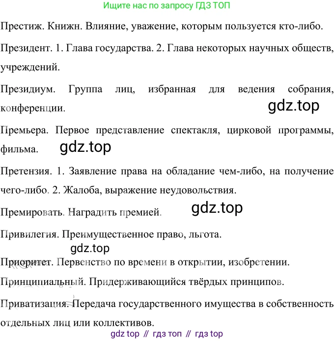 Русский язык, 6 класс Учебник, авторы: Разумовская Маргарита Михайловна, Львова Светлана Ивановна, Капинос Валентина Ивановна, Львов Валентин Витальевич, Соловейчик Марина Сергеевна, Сергеева Наталья Николаевна, Тронина Татьяна Сергеевна, издательство Просвещение, Москва, 2023, белого цвета, Часть 1, страница 44, номер 109, Решение 3 (2023)