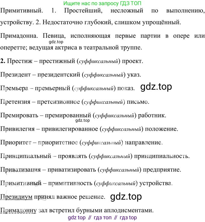 Русский язык, 6 класс Учебник, авторы: Разумовская Маргарита Михайловна, Львова Светлана Ивановна, Капинос Валентина Ивановна, Львов Валентин Витальевич, Соловейчик Марина Сергеевна, Сергеева Наталья Николаевна, Тронина Татьяна Сергеевна, издательство Просвещение, Москва, 2023, белого цвета, Часть 1, страница 44, номер 109, Решение 3 (2023) (продолжение 2)