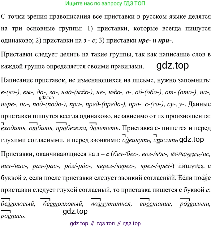 Русский язык, 6 класс Учебник, авторы: Разумовская Маргарита Михайловна, Львова Светлана Ивановна, Капинос Валентина Ивановна, Львов Валентин Витальевич, Соловейчик Марина Сергеевна, Сергеева Наталья Николаевна, Тронина Татьяна Сергеевна, издательство Просвещение, Москва, 2023, белого цвета, Часть 1, страница 45, номер 110, Решение 3 (2023)