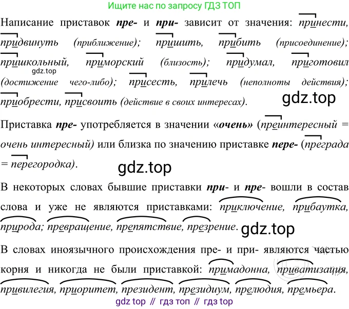 Русский язык, 6 класс Учебник, авторы: Разумовская Маргарита Михайловна, Львова Светлана Ивановна, Капинос Валентина Ивановна, Львов Валентин Витальевич, Соловейчик Марина Сергеевна, Сергеева Наталья Николаевна, Тронина Татьяна Сергеевна, издательство Просвещение, Москва, 2023, белого цвета, Часть 1, страница 45, номер 110, Решение 3 (2023) (продолжение 2)