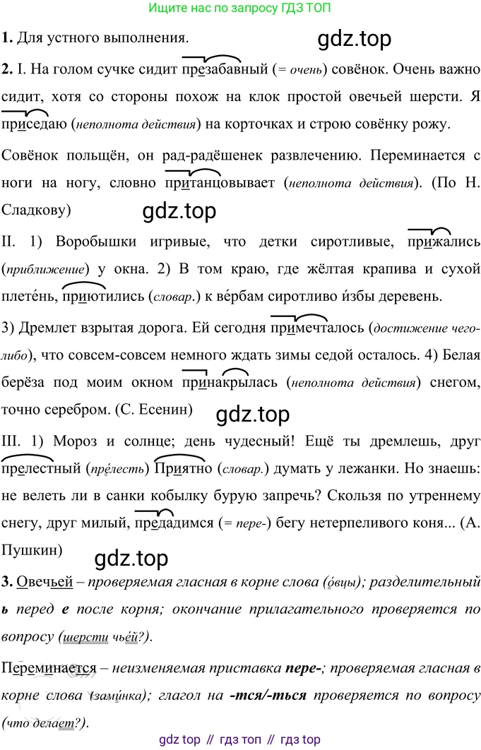 Русский язык, 6 класс Учебник, авторы: Разумовская Маргарита Михайловна, Львова Светлана Ивановна, Капинос Валентина Ивановна, Львов Валентин Витальевич, Соловейчик Марина Сергеевна, Сергеева Наталья Николаевна, Тронина Татьяна Сергеевна, издательство Просвещение, Москва, 2023, белого цвета, Часть 1, страница 45, номер 111, Решение 3 (2023)