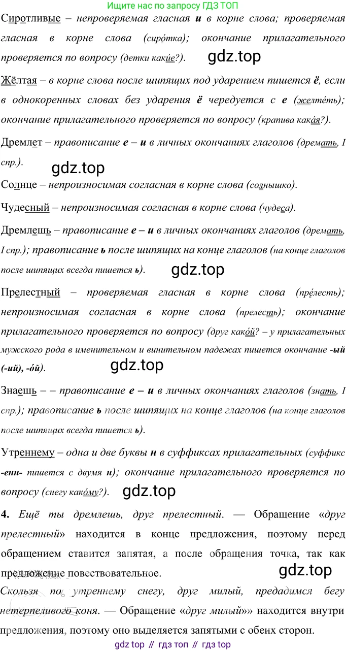Русский язык, 6 класс Учебник, авторы: Разумовская Маргарита Михайловна, Львова Светлана Ивановна, Капинос Валентина Ивановна, Львов Валентин Витальевич, Соловейчик Марина Сергеевна, Сергеева Наталья Николаевна, Тронина Татьяна Сергеевна, издательство Просвещение, Москва, 2023, белого цвета, Часть 1, страница 45, номер 111, Решение 3 (2023) (продолжение 2)