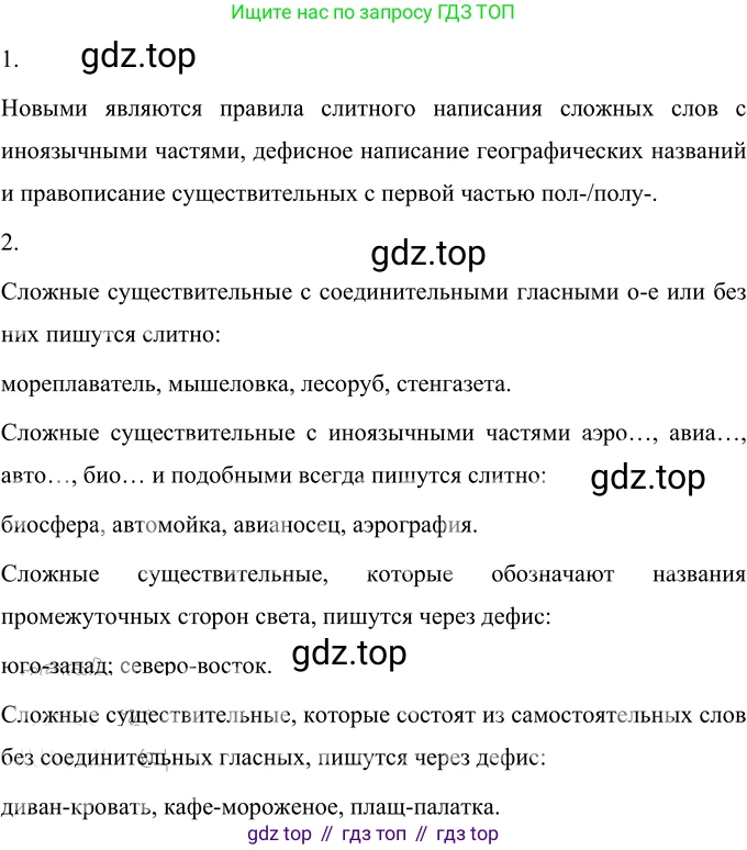 Русский язык, 6 класс Учебник, авторы: Разумовская Маргарита Михайловна, Львова Светлана Ивановна, Капинос Валентина Ивановна, Львов Валентин Витальевич, Соловейчик Марина Сергеевна, Сергеева Наталья Николаевна, Тронина Татьяна Сергеевна, издательство Просвещение, Москва, 2023, белого цвета, Часть 1, страница 46, номер 114, Решение 3 (2023)