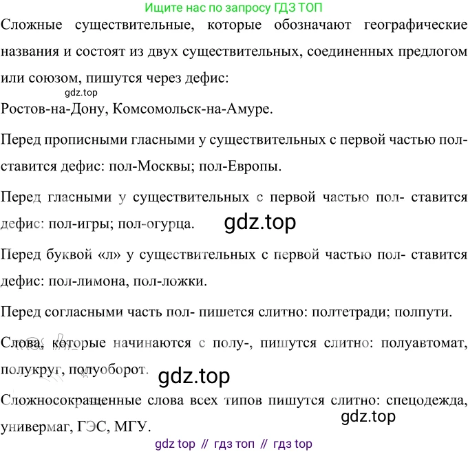Русский язык, 6 класс Учебник, авторы: Разумовская Маргарита Михайловна, Львова Светлана Ивановна, Капинос Валентина Ивановна, Львов Валентин Витальевич, Соловейчик Марина Сергеевна, Сергеева Наталья Николаевна, Тронина Татьяна Сергеевна, издательство Просвещение, Москва, 2023, белого цвета, Часть 1, страница 46, номер 114, Решение 3 (2023) (продолжение 2)