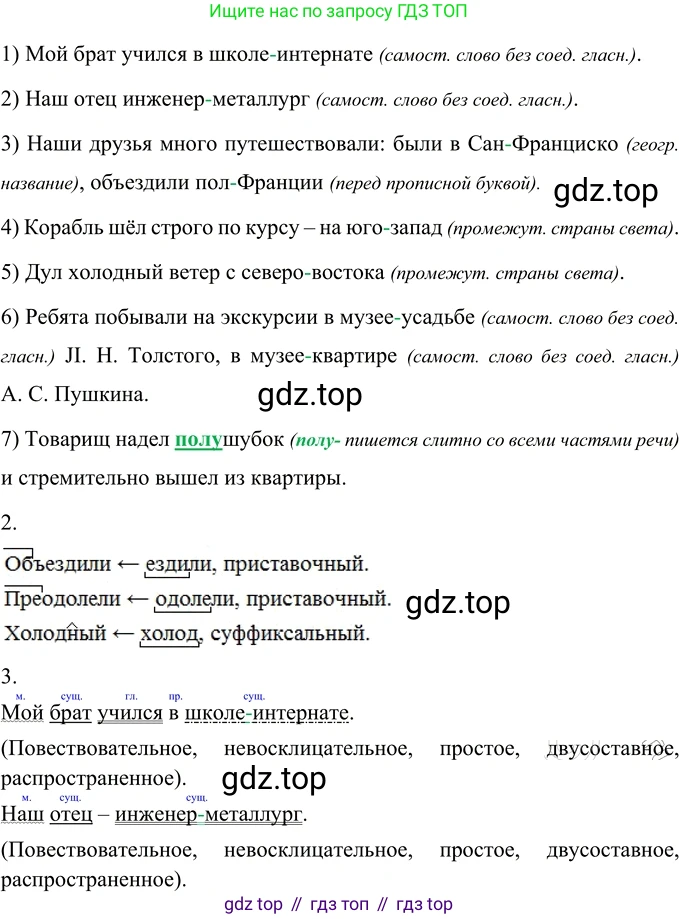 Русский язык, 6 класс Учебник, авторы: Разумовская Маргарита Михайловна, Львова Светлана Ивановна, Капинос Валентина Ивановна, Львов Валентин Витальевич, Соловейчик Марина Сергеевна, Сергеева Наталья Николаевна, Тронина Татьяна Сергеевна, издательство Просвещение, Москва, 2023, белого цвета, Часть 1, страница 48, номер 120, Решение 3 (2023)