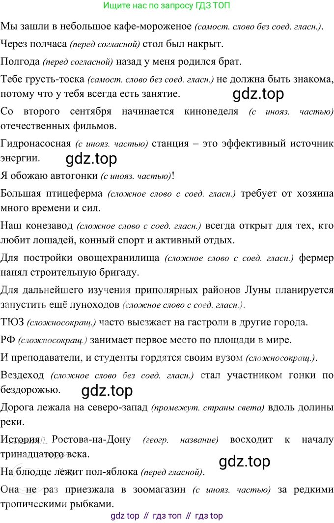 Русский язык, 6 класс Учебник, авторы: Разумовская Маргарита Михайловна, Львова Светлана Ивановна, Капинос Валентина Ивановна, Львов Валентин Витальевич, Соловейчик Марина Сергеевна, Сергеева Наталья Николаевна, Тронина Татьяна Сергеевна, издательство Просвещение, Москва, 2023, белого цвета, Часть 1, страница 49, номер 121, Решение 3 (2023)