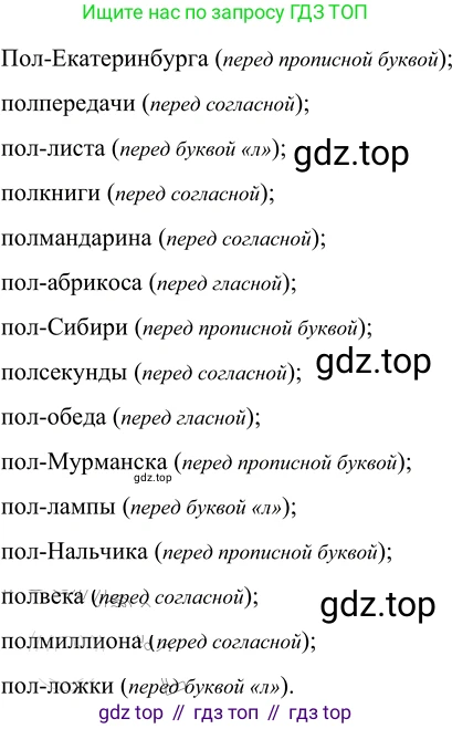 Русский язык, 6 класс Учебник, авторы: Разумовская Маргарита Михайловна, Львова Светлана Ивановна, Капинос Валентина Ивановна, Львов Валентин Витальевич, Соловейчик Марина Сергеевна, Сергеева Наталья Николаевна, Тронина Татьяна Сергеевна, издательство Просвещение, Москва, 2023, белого цвета, Часть 1, страница 49, номер 122, Решение 3 (2023)