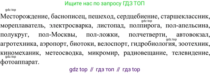 Русский язык, 6 класс Учебник, авторы: Разумовская Маргарита Михайловна, Львова Светлана Ивановна, Капинос Валентина Ивановна, Львов Валентин Витальевич, Соловейчик Марина Сергеевна, Сергеева Наталья Николаевна, Тронина Татьяна Сергеевна, издательство Просвещение, Москва, 2023, белого цвета, Часть 1, страница 49, номер 123, Решение 3 (2023)