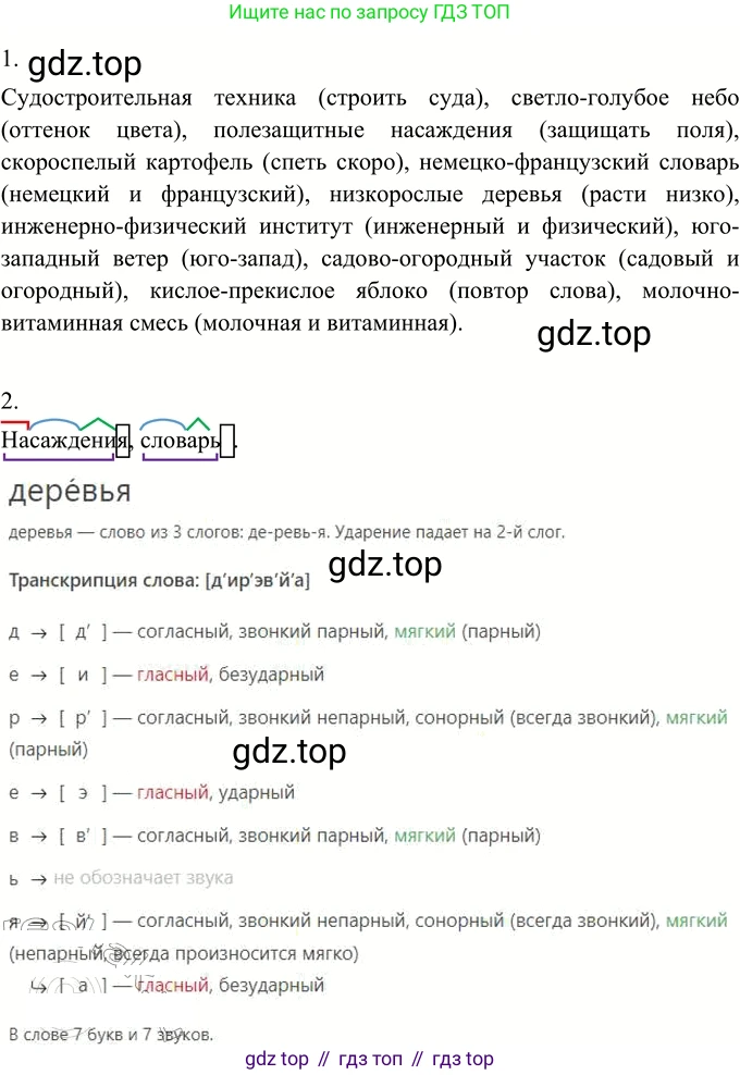 Русский язык, 6 класс Учебник, авторы: Разумовская Маргарита Михайловна, Львова Светлана Ивановна, Капинос Валентина Ивановна, Львов Валентин Витальевич, Соловейчик Марина Сергеевна, Сергеева Наталья Николаевна, Тронина Татьяна Сергеевна, издательство Просвещение, Москва, 2023, белого цвета, Часть 1, страница 50, номер 126, Решение 3 (2023)