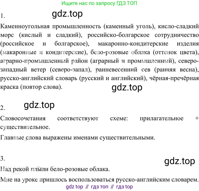 Русский язык, 6 класс Учебник, авторы: Разумовская Маргарита Михайловна, Львова Светлана Ивановна, Капинос Валентина Ивановна, Львов Валентин Витальевич, Соловейчик Марина Сергеевна, Сергеева Наталья Николаевна, Тронина Татьяна Сергеевна, издательство Просвещение, Москва, 2023, белого цвета, Часть 1, страница 50, номер 127, Решение 3 (2023)