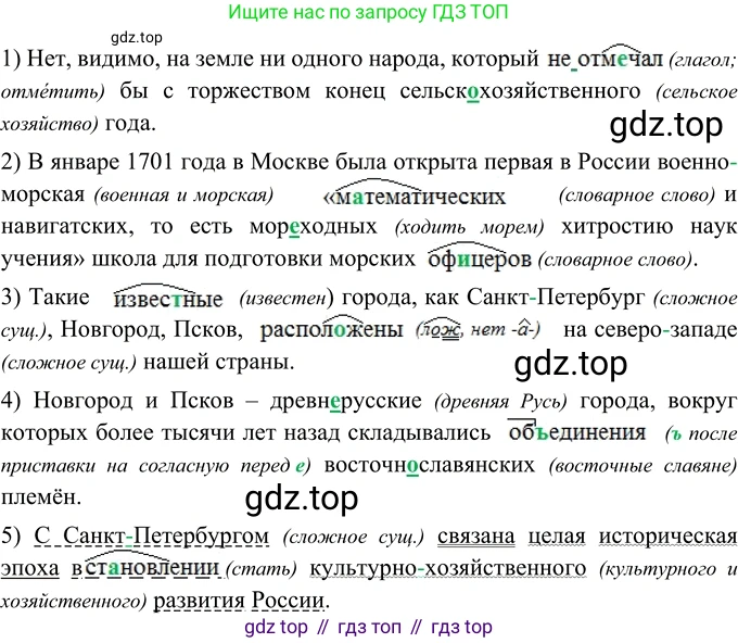 Русский язык, 6 класс Учебник, авторы: Разумовская Маргарита Михайловна, Львова Светлана Ивановна, Капинос Валентина Ивановна, Львов Валентин Витальевич, Соловейчик Марина Сергеевна, Сергеева Наталья Николаевна, Тронина Татьяна Сергеевна, издательство Просвещение, Москва, 2023, белого цвета, Часть 1, страница 50, номер 128, Решение 3 (2023)