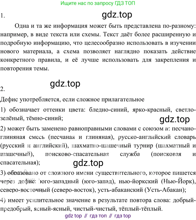 Русский язык, 6 класс Учебник, авторы: Разумовская Маргарита Михайловна, Львова Светлана Ивановна, Капинос Валентина Ивановна, Львов Валентин Витальевич, Соловейчик Марина Сергеевна, Сергеева Наталья Николаевна, Тронина Татьяна Сергеевна, издательство Просвещение, Москва, 2023, белого цвета, Часть 1, страница 51, номер 129, Решение 3 (2023)