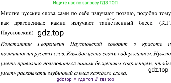 Русский язык, 6 класс Учебник, авторы: Разумовская Маргарита Михайловна, Львова Светлана Ивановна, Капинос Валентина Ивановна, Львов Валентин Витальевич, Соловейчик Марина Сергеевна, Сергеева Наталья Николаевна, Тронина Татьяна Сергеевна, издательство Просвещение, Москва, 2023, белого цвета, Часть 1, страница 53, номер 135, Решение 3 (2023)
