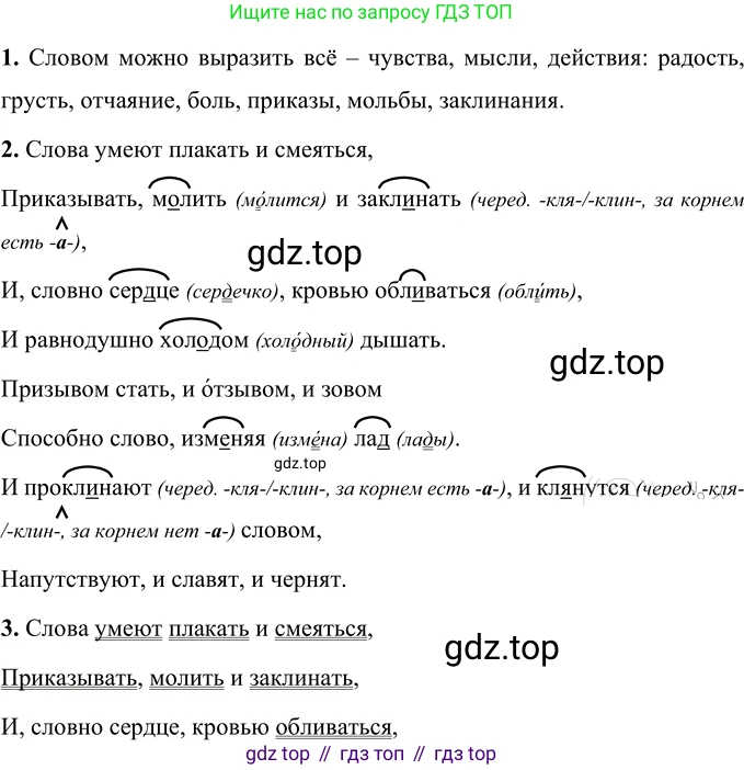 Русский язык, 6 класс Учебник, авторы: Разумовская Маргарита Михайловна, Львова Светлана Ивановна, Капинос Валентина Ивановна, Львов Валентин Витальевич, Соловейчик Марина Сергеевна, Сергеева Наталья Николаевна, Тронина Татьяна Сергеевна, издательство Просвещение, Москва, 2023, белого цвета, Часть 1, страница 53, номер 137, Решение 3 (2023)