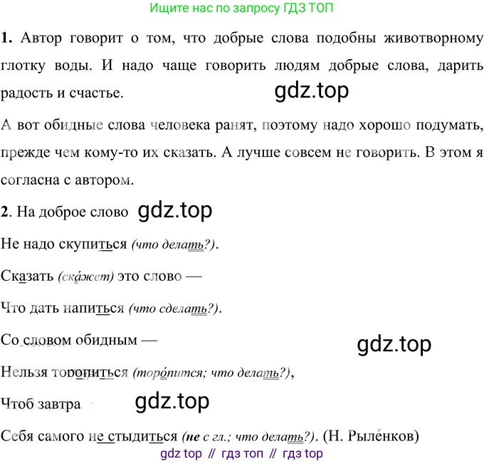 Русский язык, 6 класс Учебник, авторы: Разумовская Маргарита Михайловна, Львова Светлана Ивановна, Капинос Валентина Ивановна, Львов Валентин Витальевич, Соловейчик Марина Сергеевна, Сергеева Наталья Николаевна, Тронина Татьяна Сергеевна, издательство Просвещение, Москва, 2023, белого цвета, Часть 1, страница 54, номер 138, Решение 3 (2023)