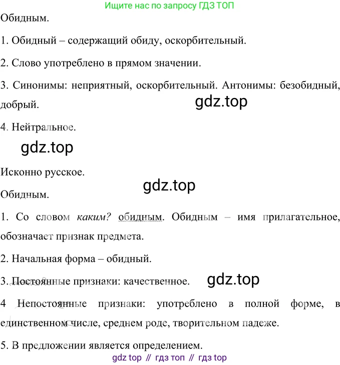 Русский язык, 6 класс Учебник, авторы: Разумовская Маргарита Михайловна, Львова Светлана Ивановна, Капинос Валентина Ивановна, Львов Валентин Витальевич, Соловейчик Марина Сергеевна, Сергеева Наталья Николаевна, Тронина Татьяна Сергеевна, издательство Просвещение, Москва, 2023, белого цвета, Часть 1, страница 54, номер 138, Решение 3 (2023) (продолжение 2)