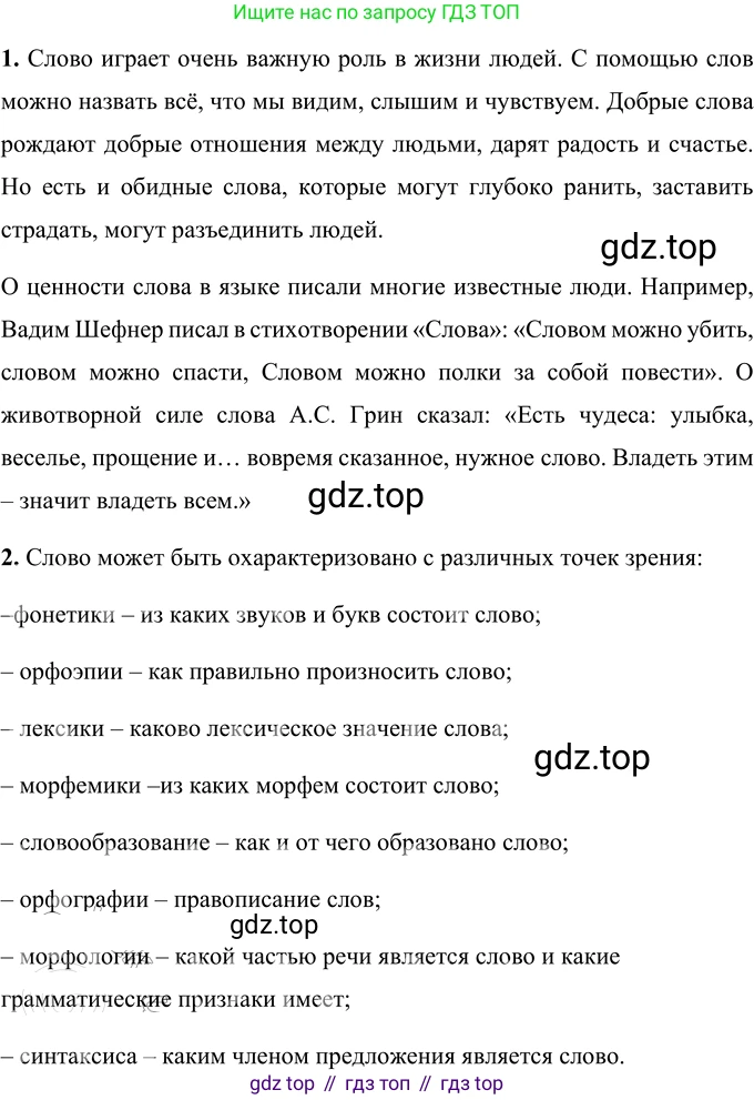 Русский язык, 6 класс Учебник, авторы: Разумовская Маргарита Михайловна, Львова Светлана Ивановна, Капинос Валентина Ивановна, Львов Валентин Витальевич, Соловейчик Марина Сергеевна, Сергеева Наталья Николаевна, Тронина Татьяна Сергеевна, издательство Просвещение, Москва, 2023, белого цвета, Часть 1, страница 54, номер 139, Решение 3 (2023)