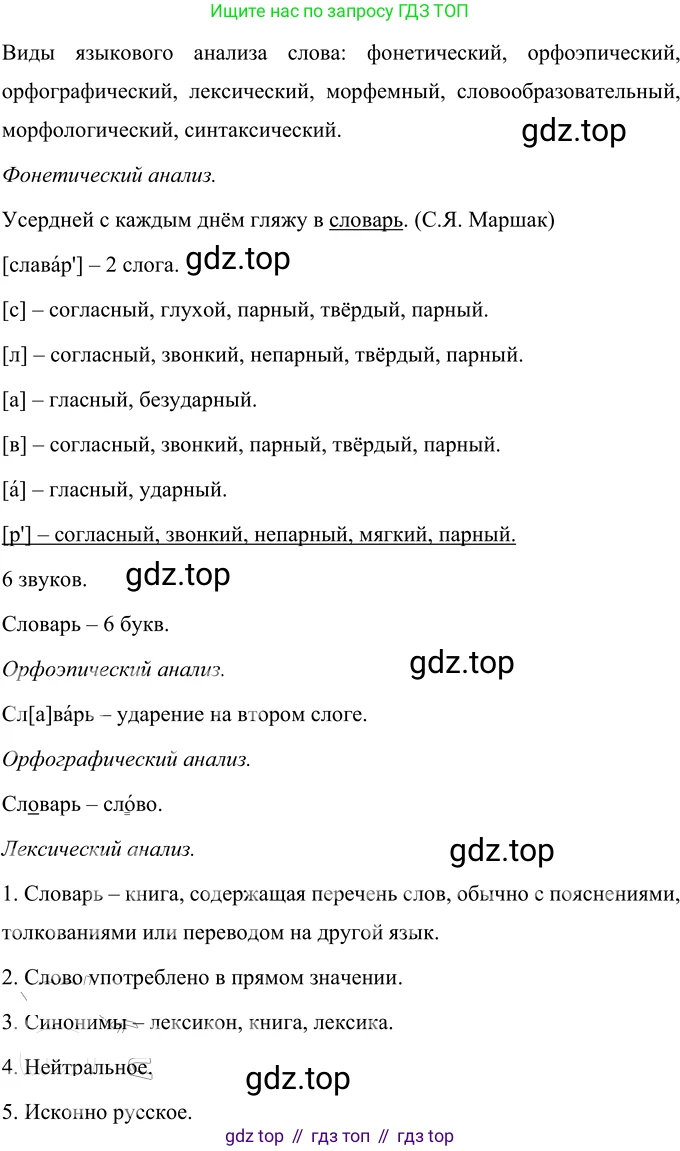 Русский язык, 6 класс Учебник, авторы: Разумовская Маргарита Михайловна, Львова Светлана Ивановна, Капинос Валентина Ивановна, Львов Валентин Витальевич, Соловейчик Марина Сергеевна, Сергеева Наталья Николаевна, Тронина Татьяна Сергеевна, издательство Просвещение, Москва, 2023, белого цвета, Часть 1, страница 55, номер 140, Решение 3 (2023)